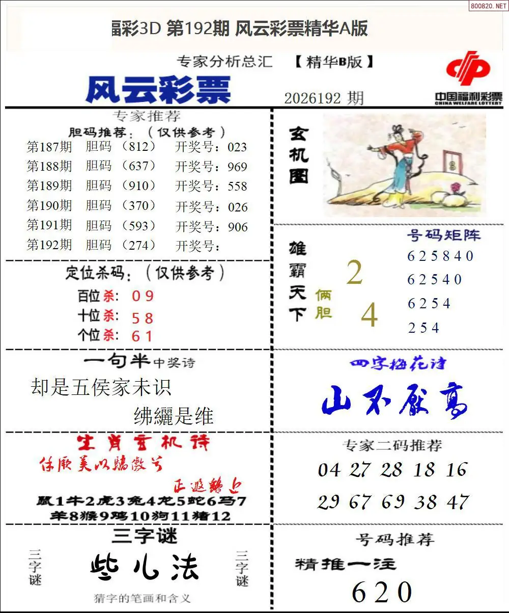 A170风云彩票精华B