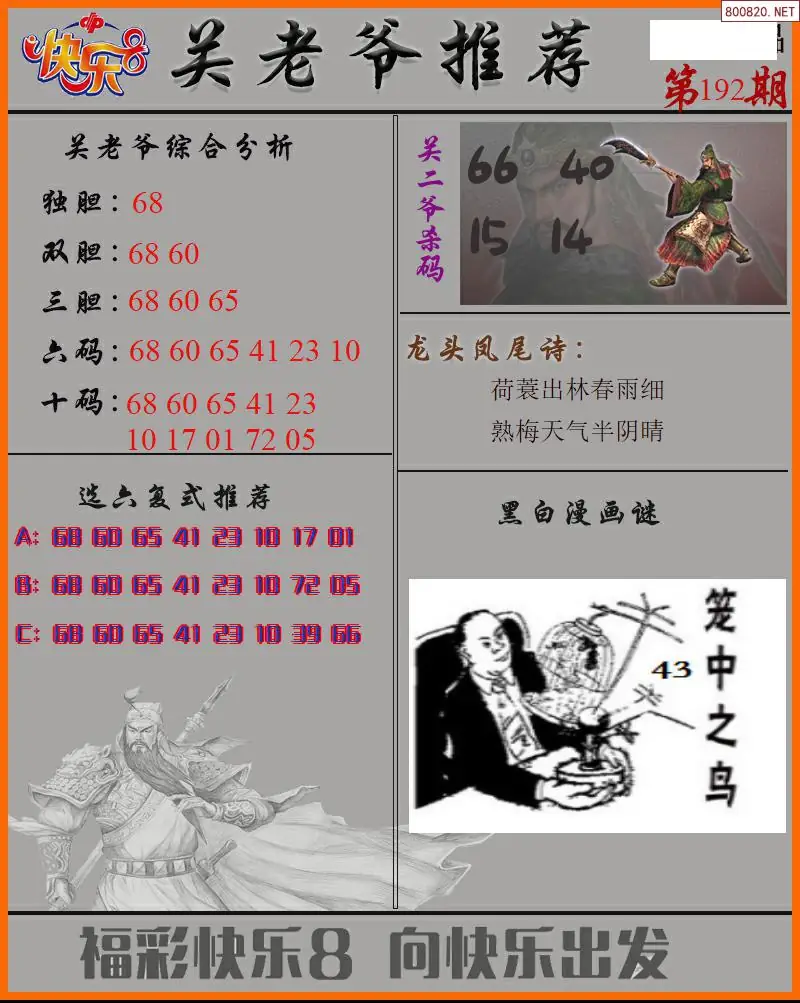 关二爷看彩