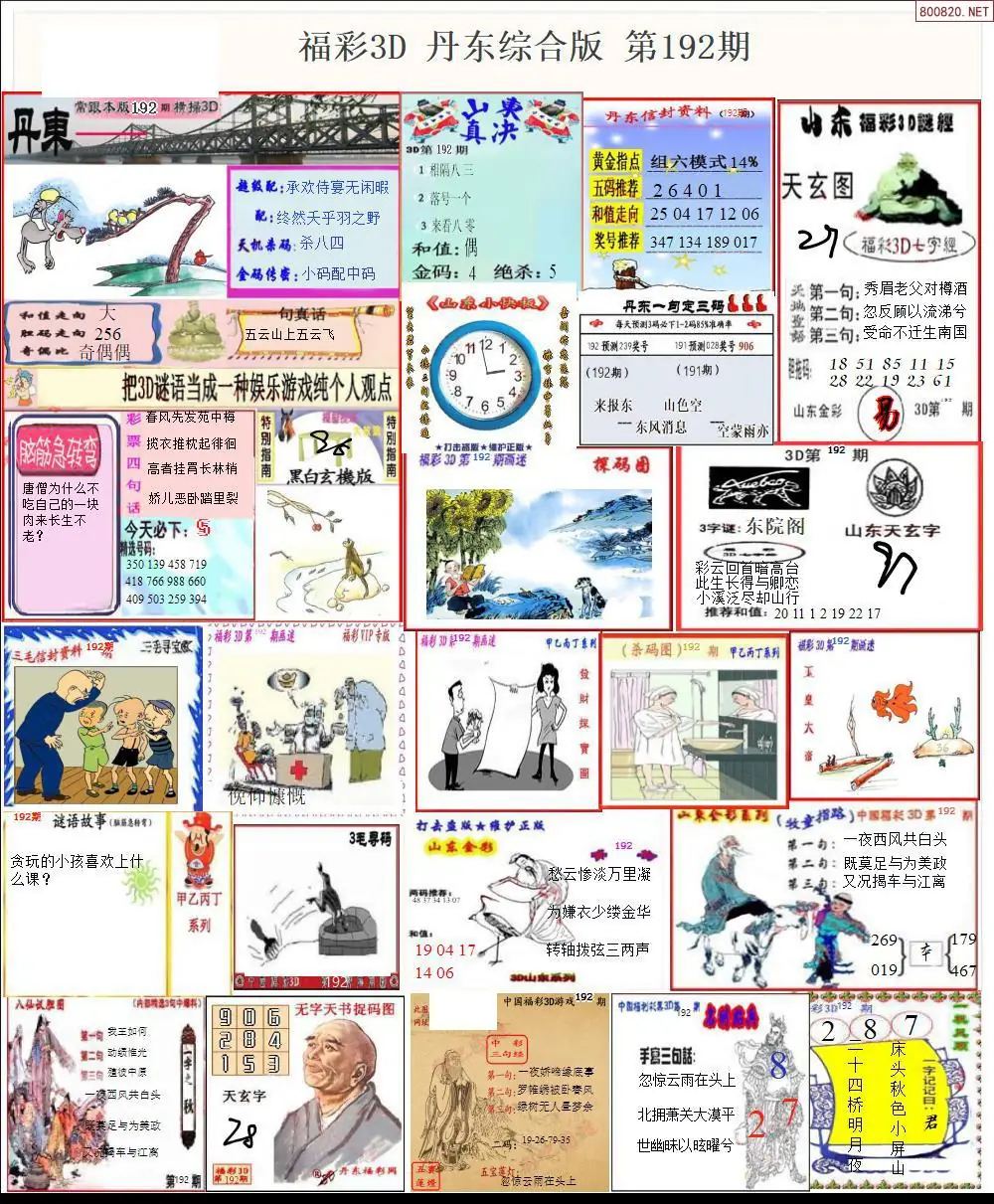 丹东全图打印版