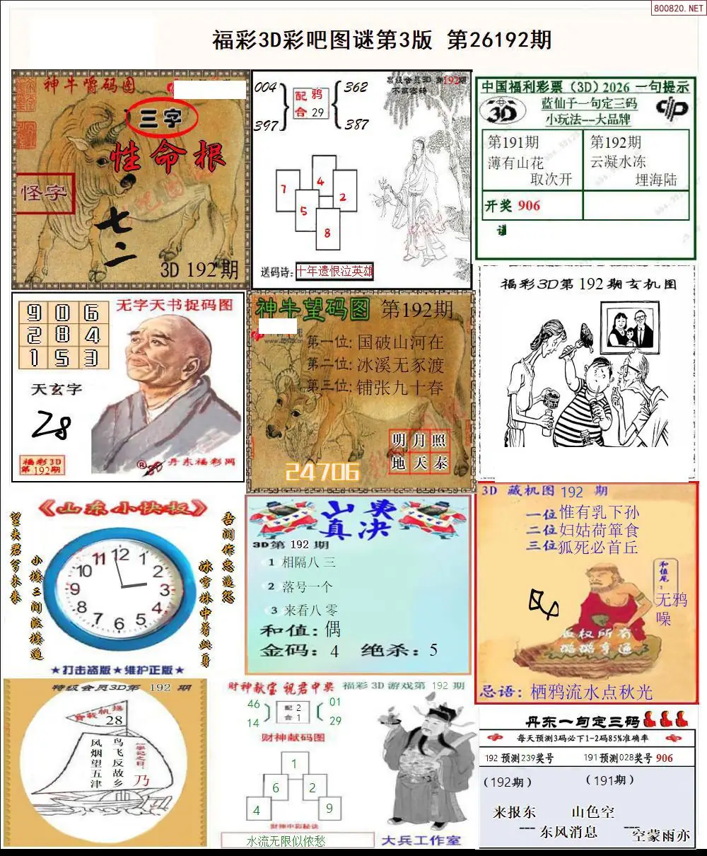 彩吧图打印版C