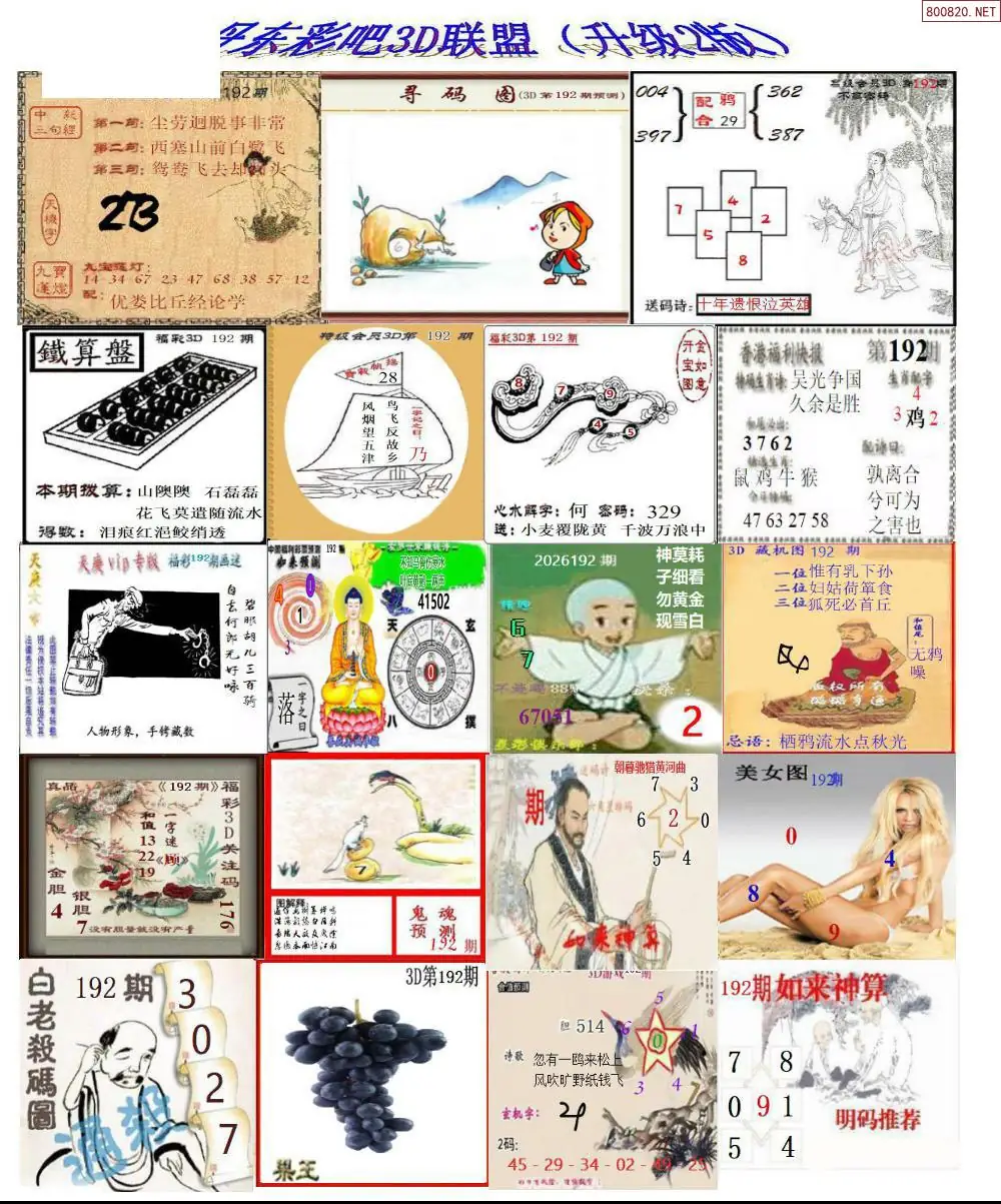 A186丹东彩吧联盟2