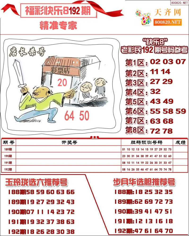 快乐8专家荐号