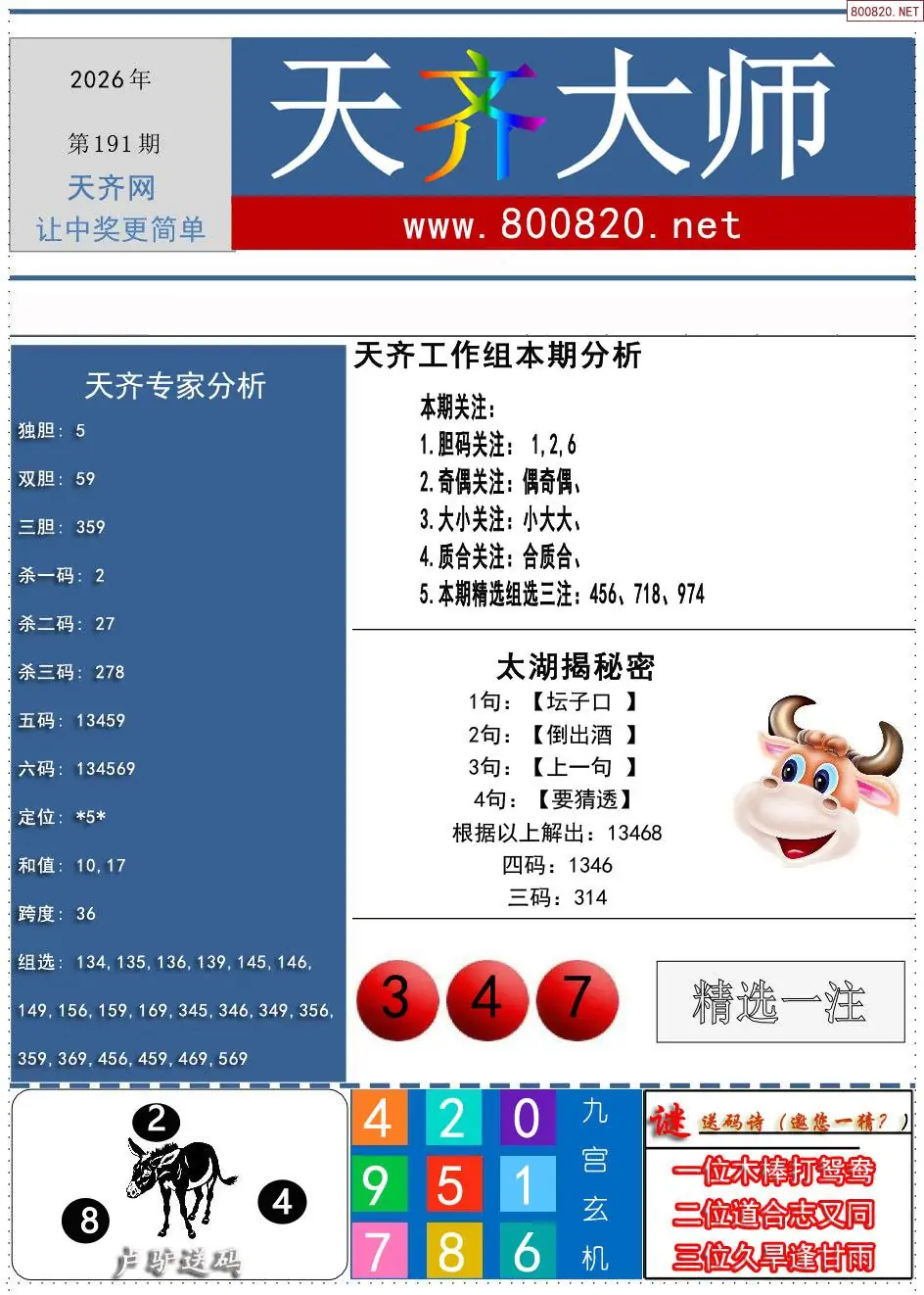 A337天齐大师