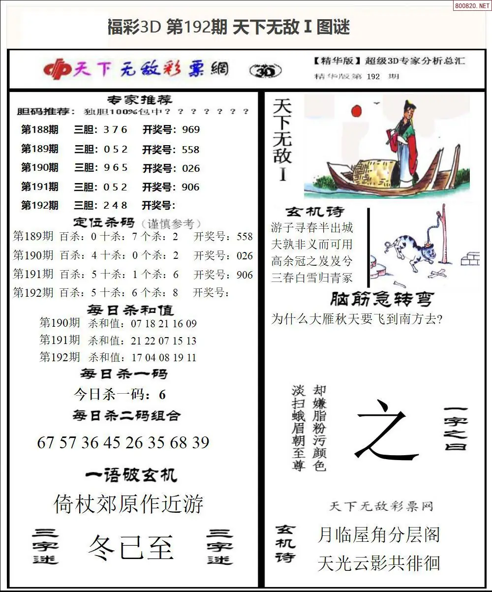 A1793D天下荐彩1