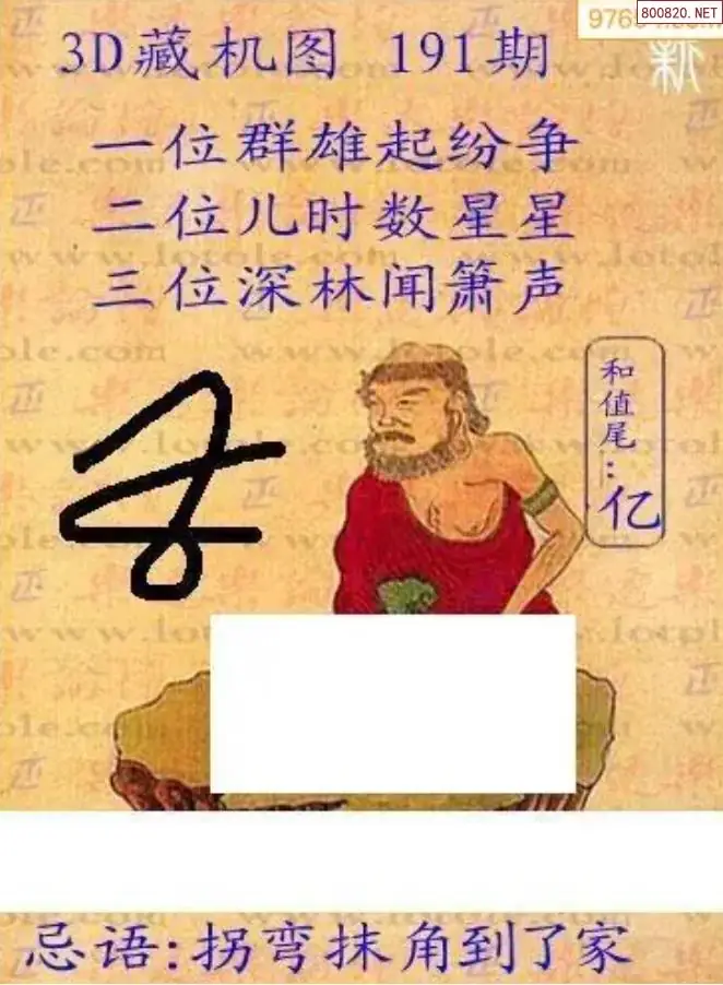 新版3D藏机图