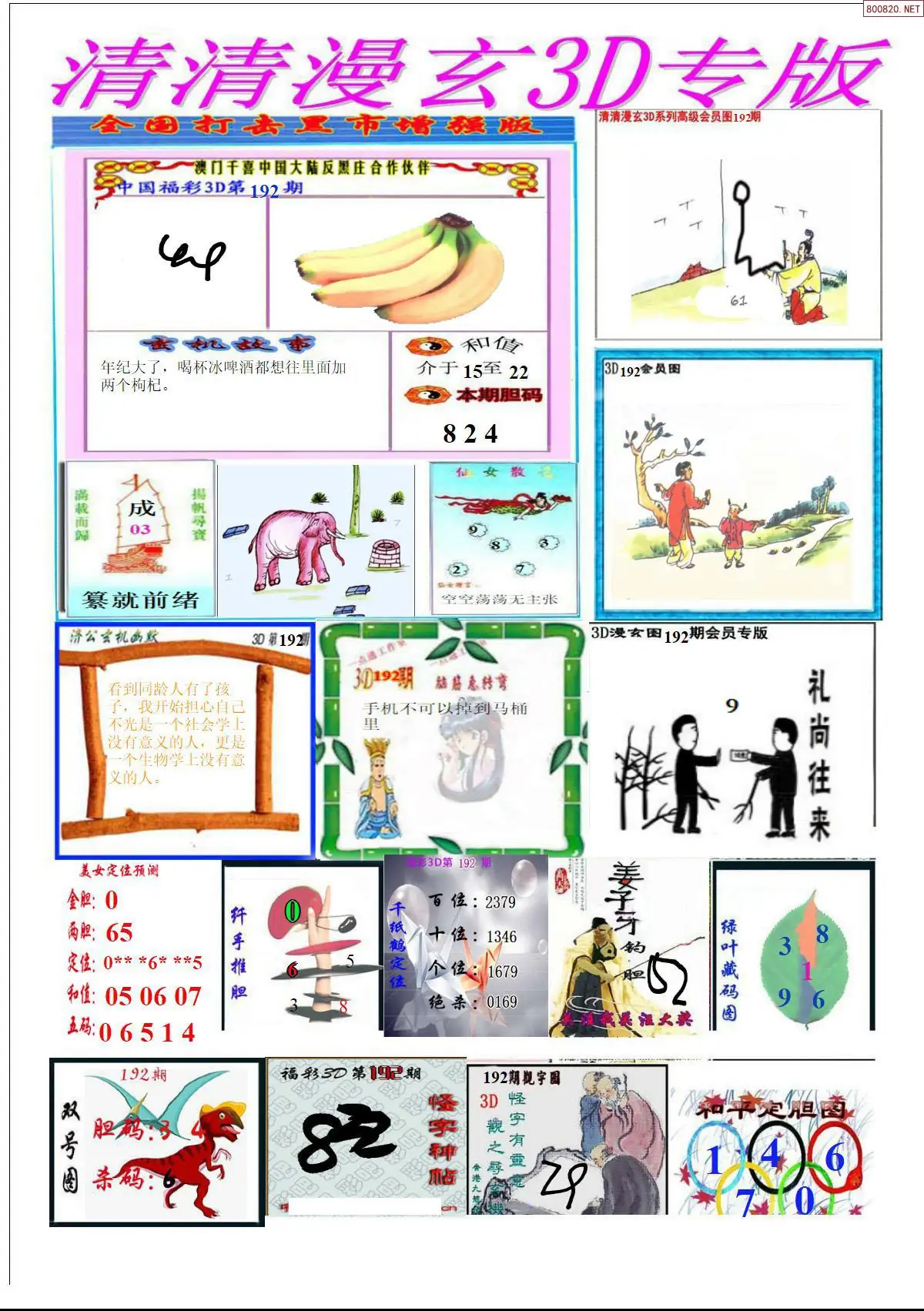 A311清清漫玄排版