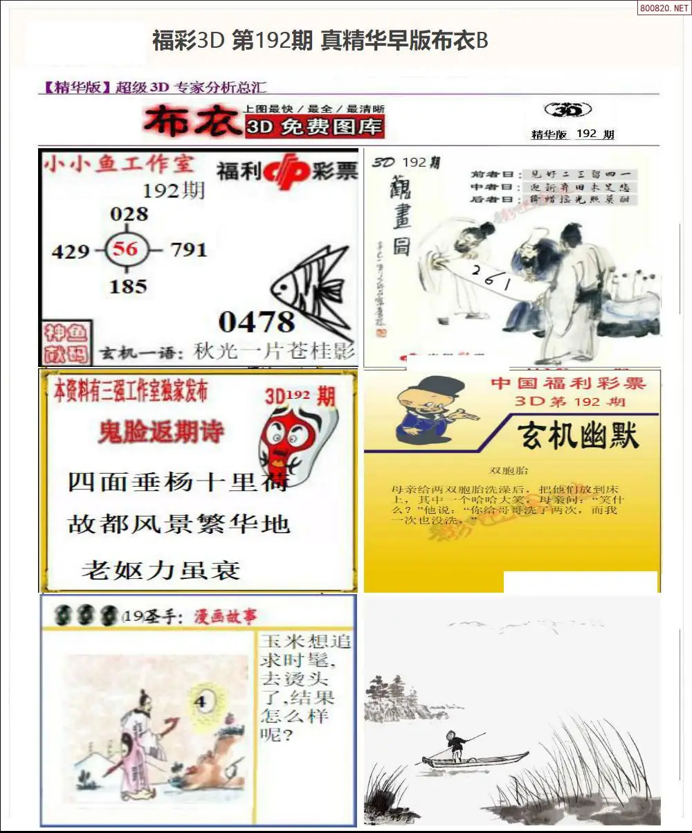 A68真精华早版布衣B