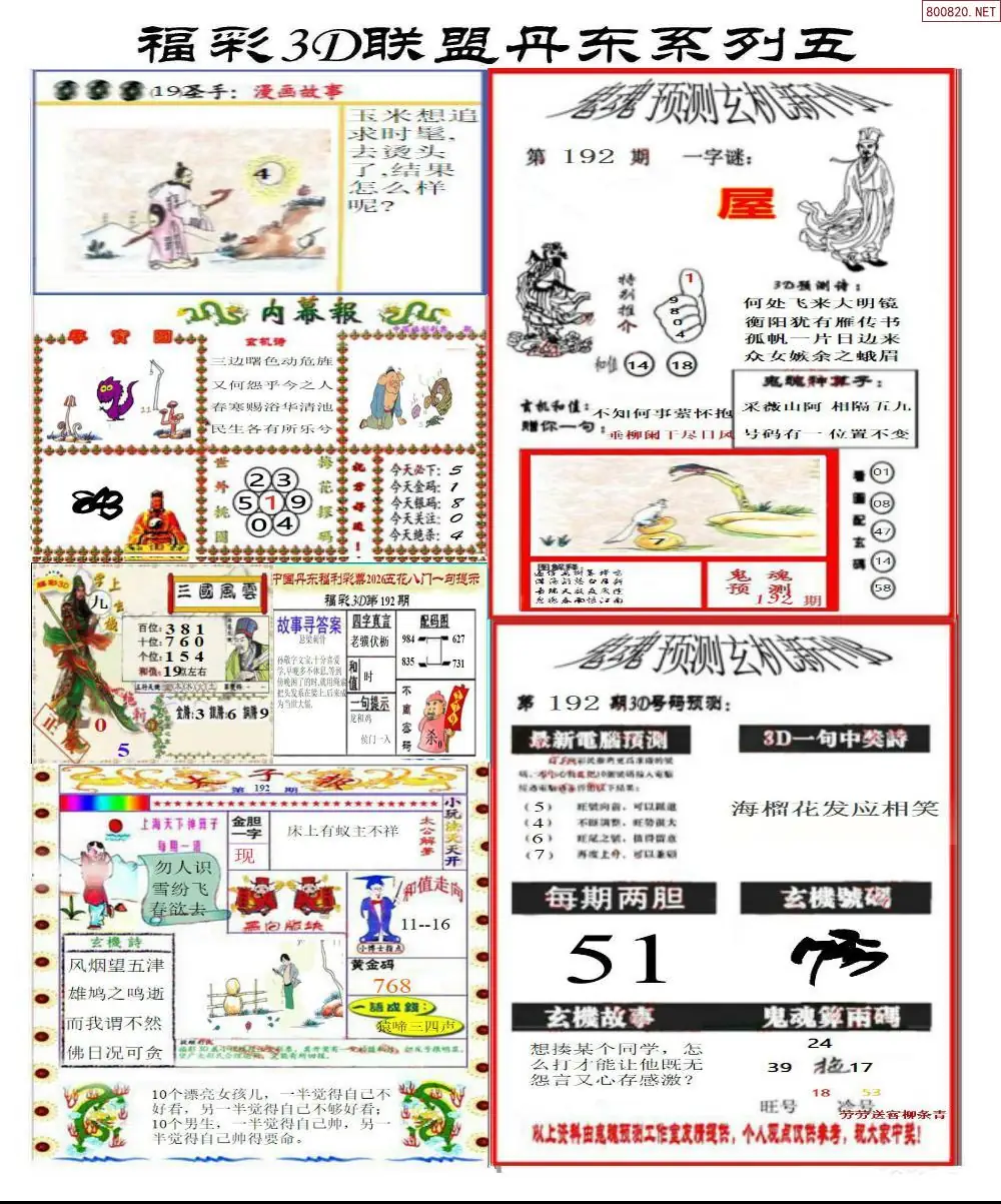 A188丹东彩吧联盟4