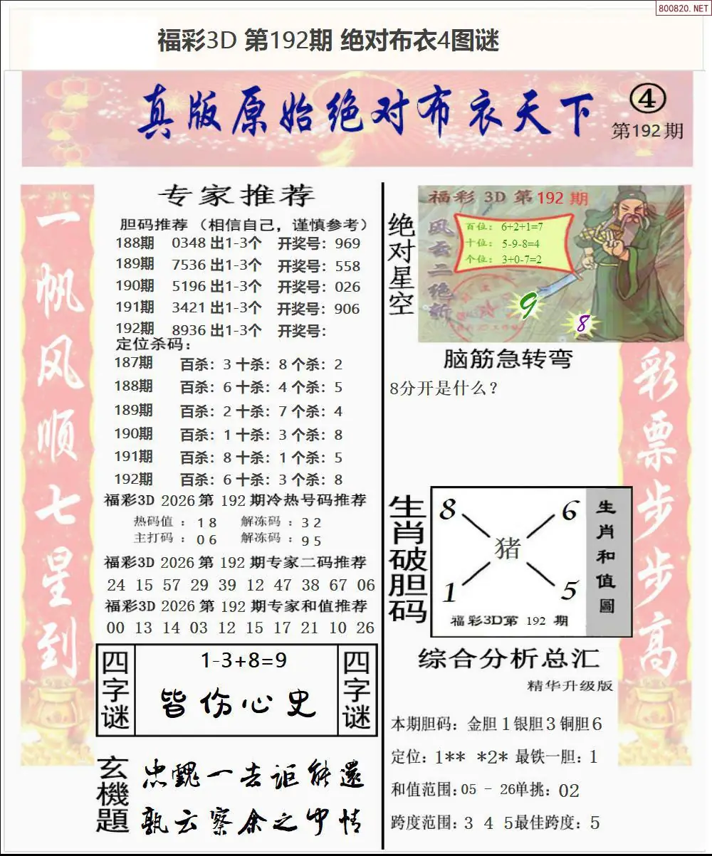 A44绝对布衣4