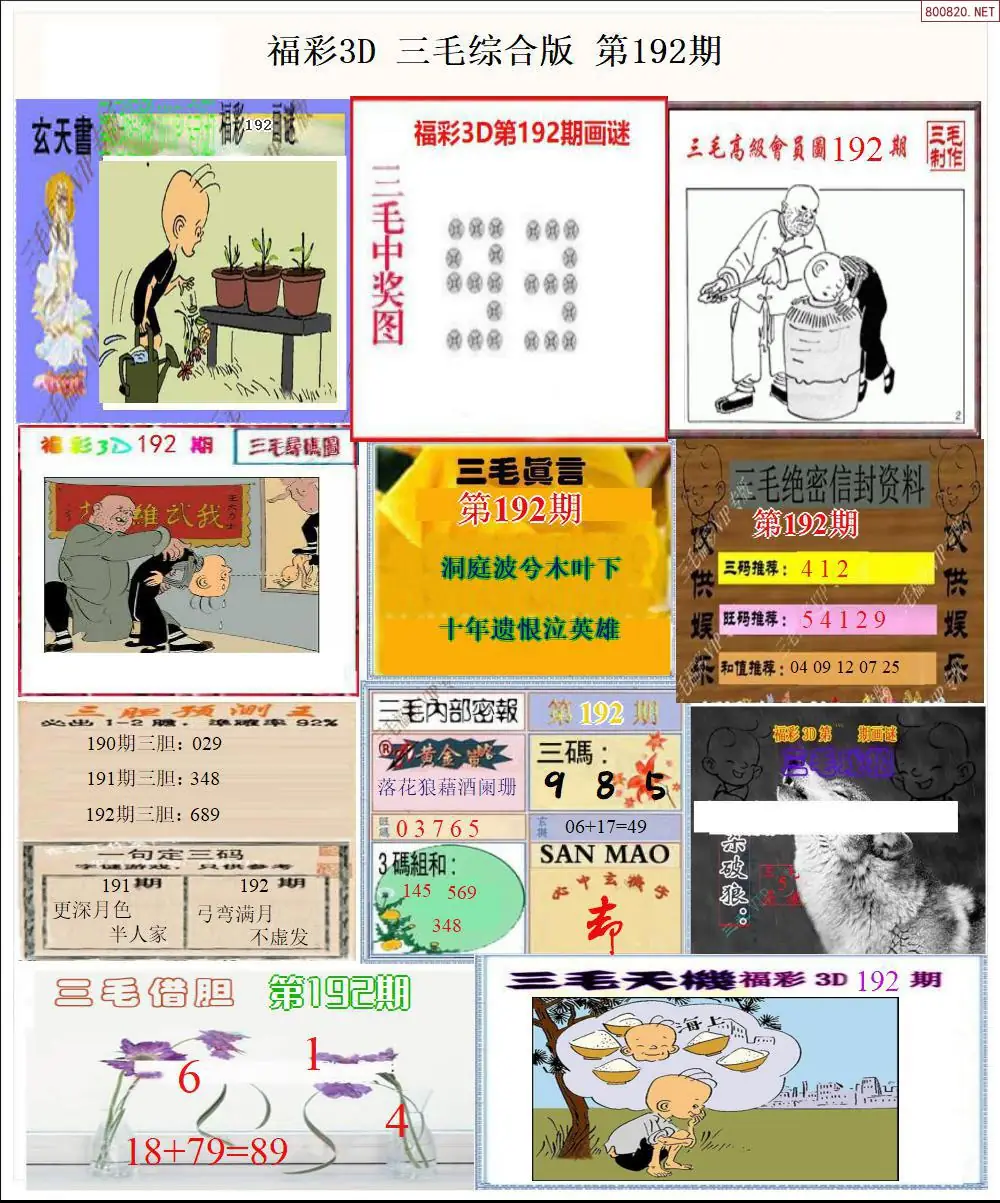 三毛全图打印版