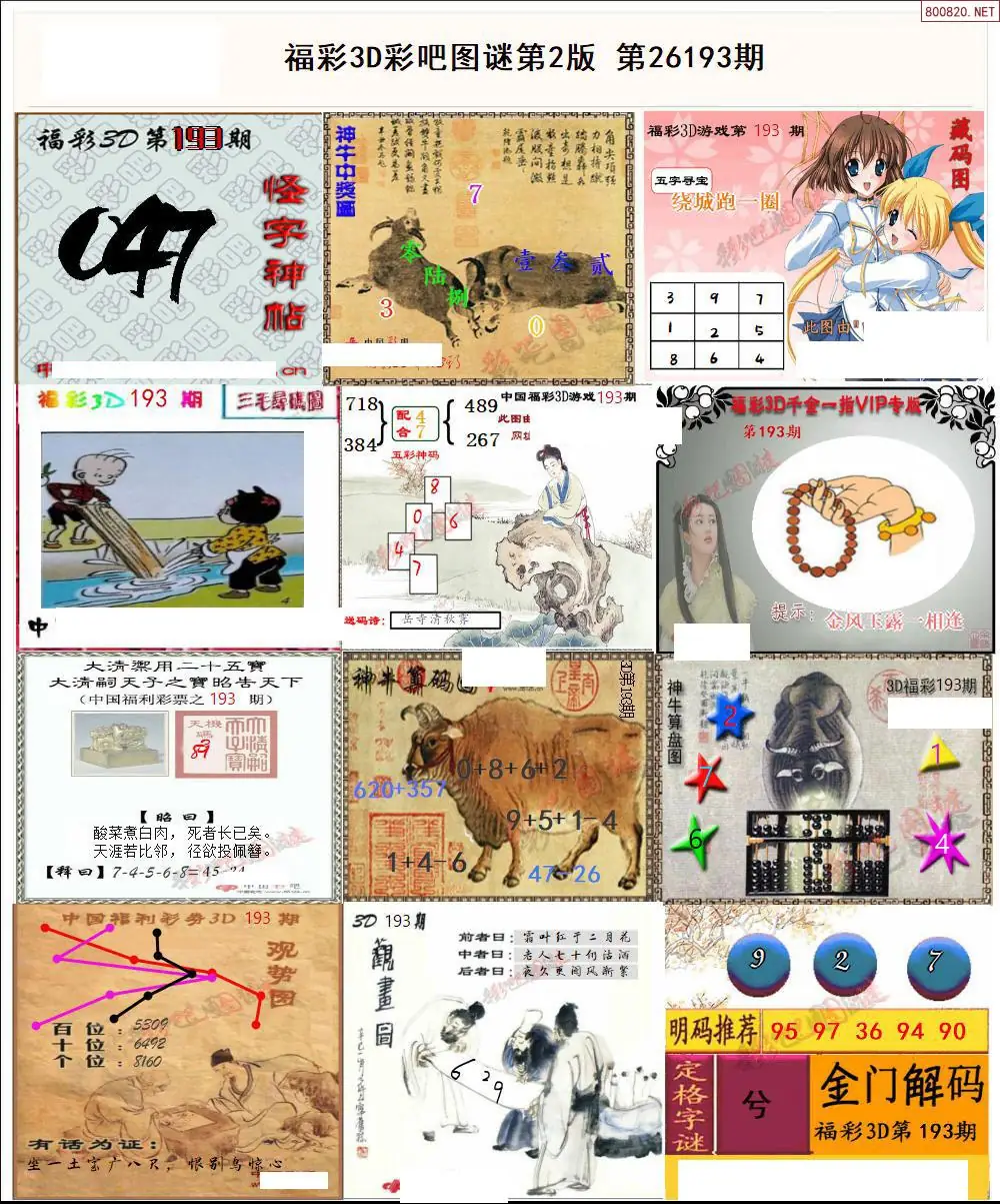 彩吧图打印版B