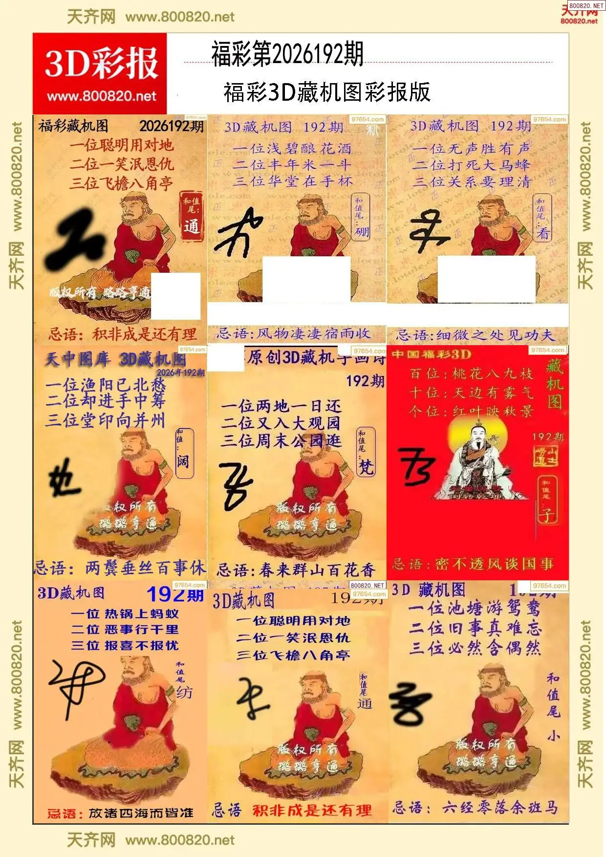 所有藏机图打印版