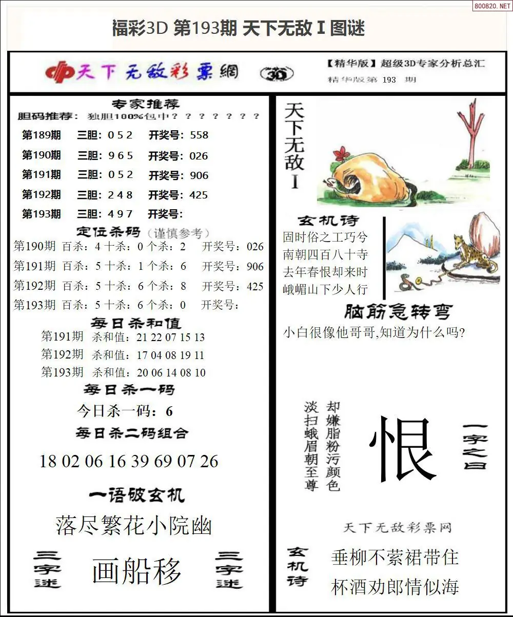 A1793D天下荐彩1