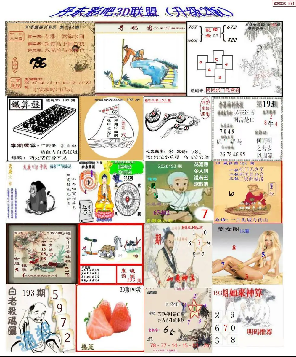 丹东彩吧联盟2