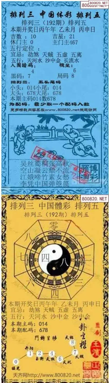 乾坤宝图+小蓝报