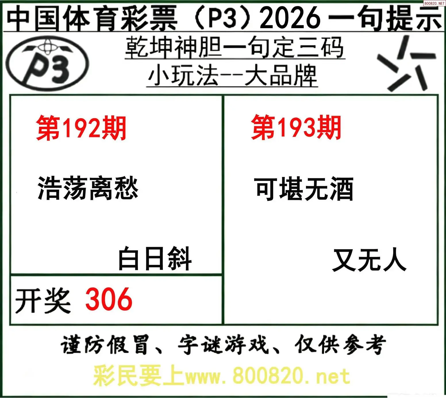 乾坤一句定三码