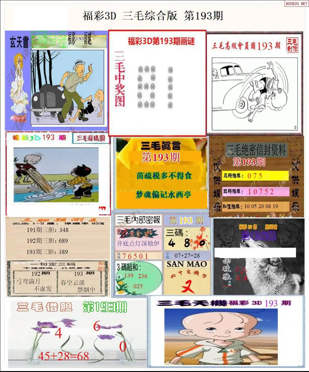 A21三毛全图打印版
