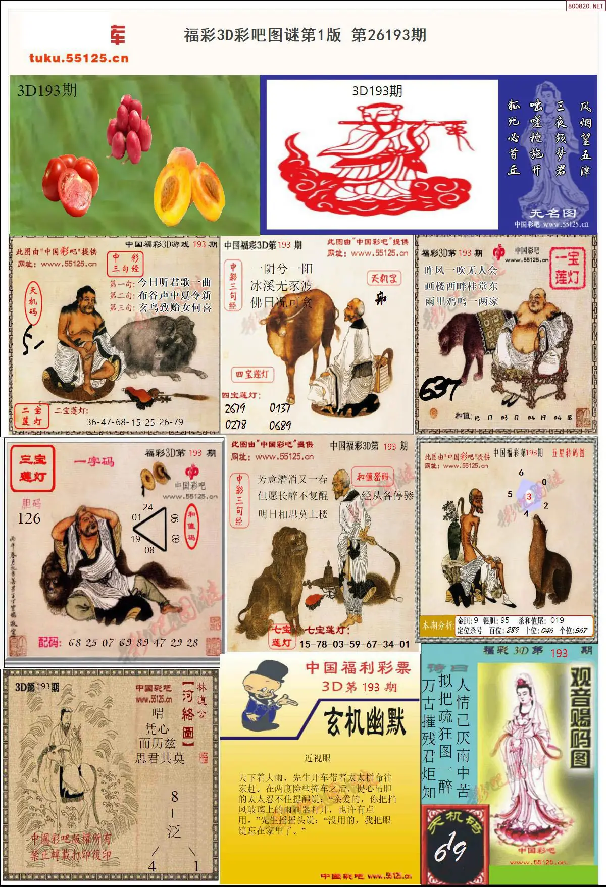 A10彩吧图打印版A