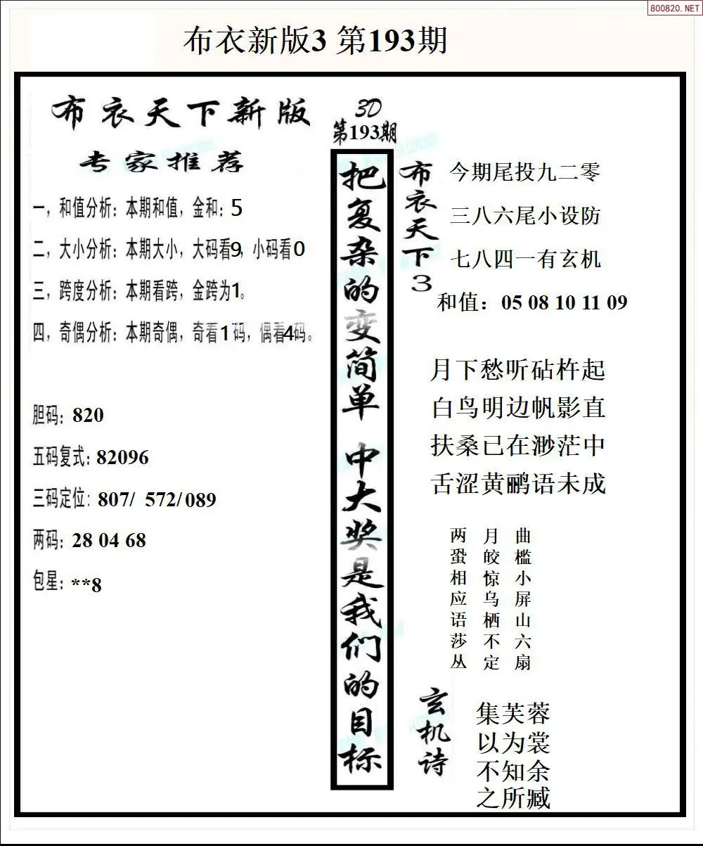 新版布衣3