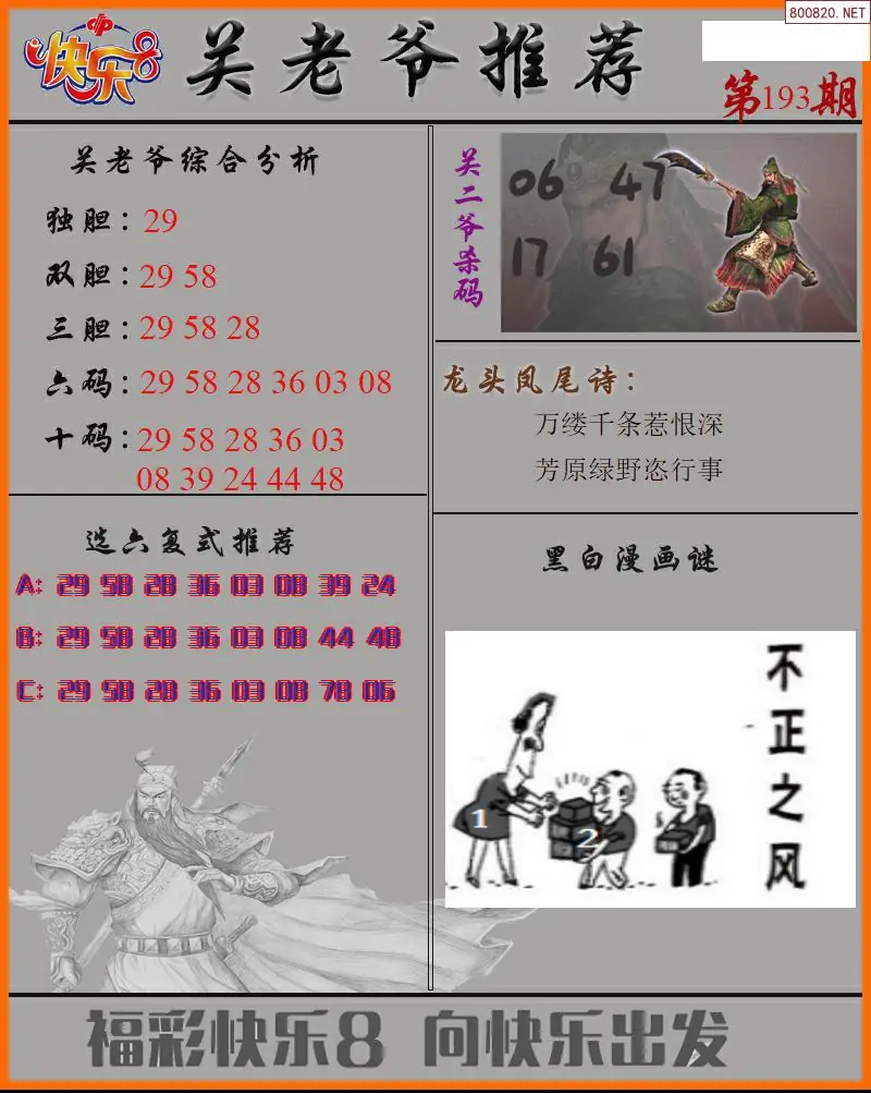 关二爷看彩