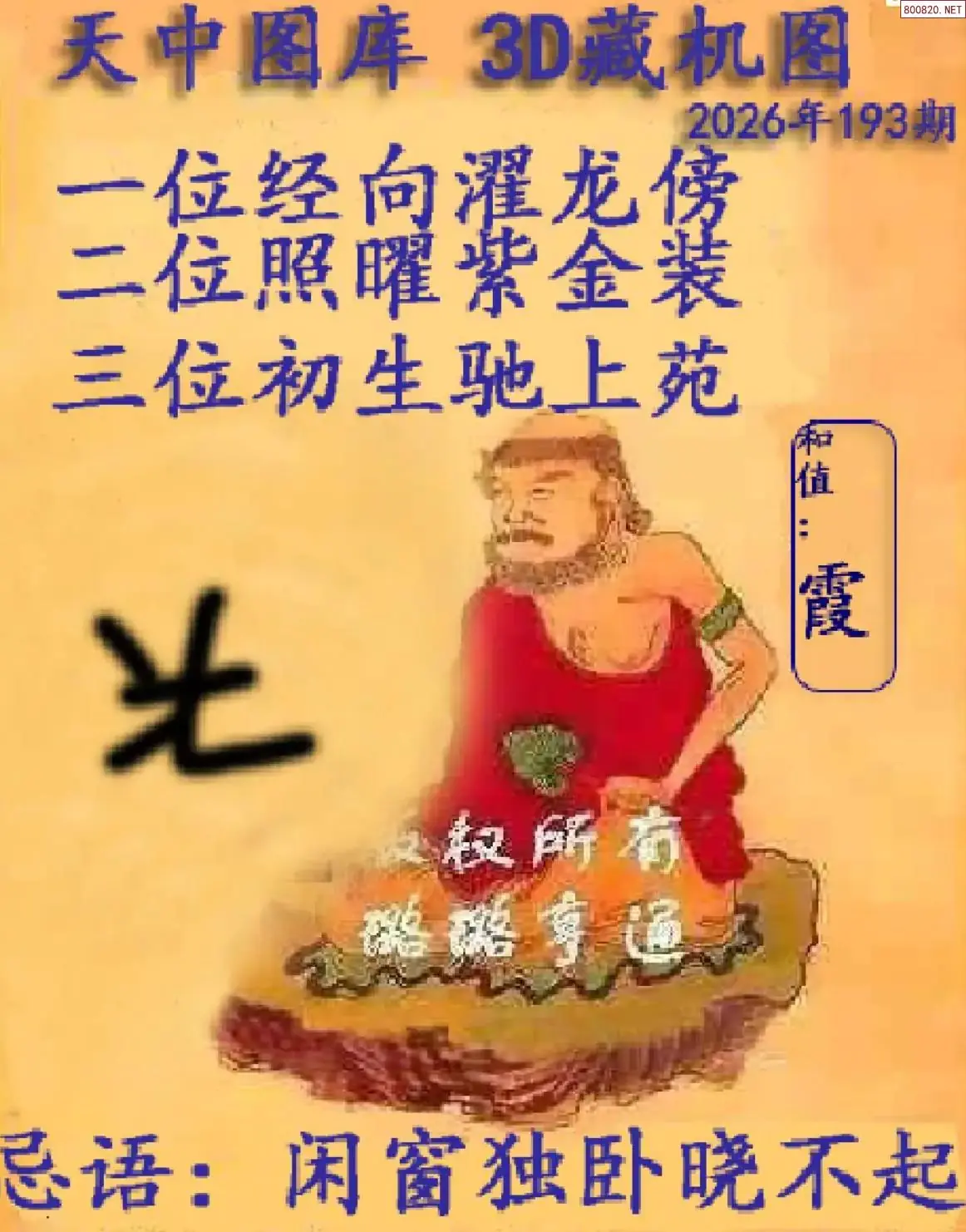 天中藏机图