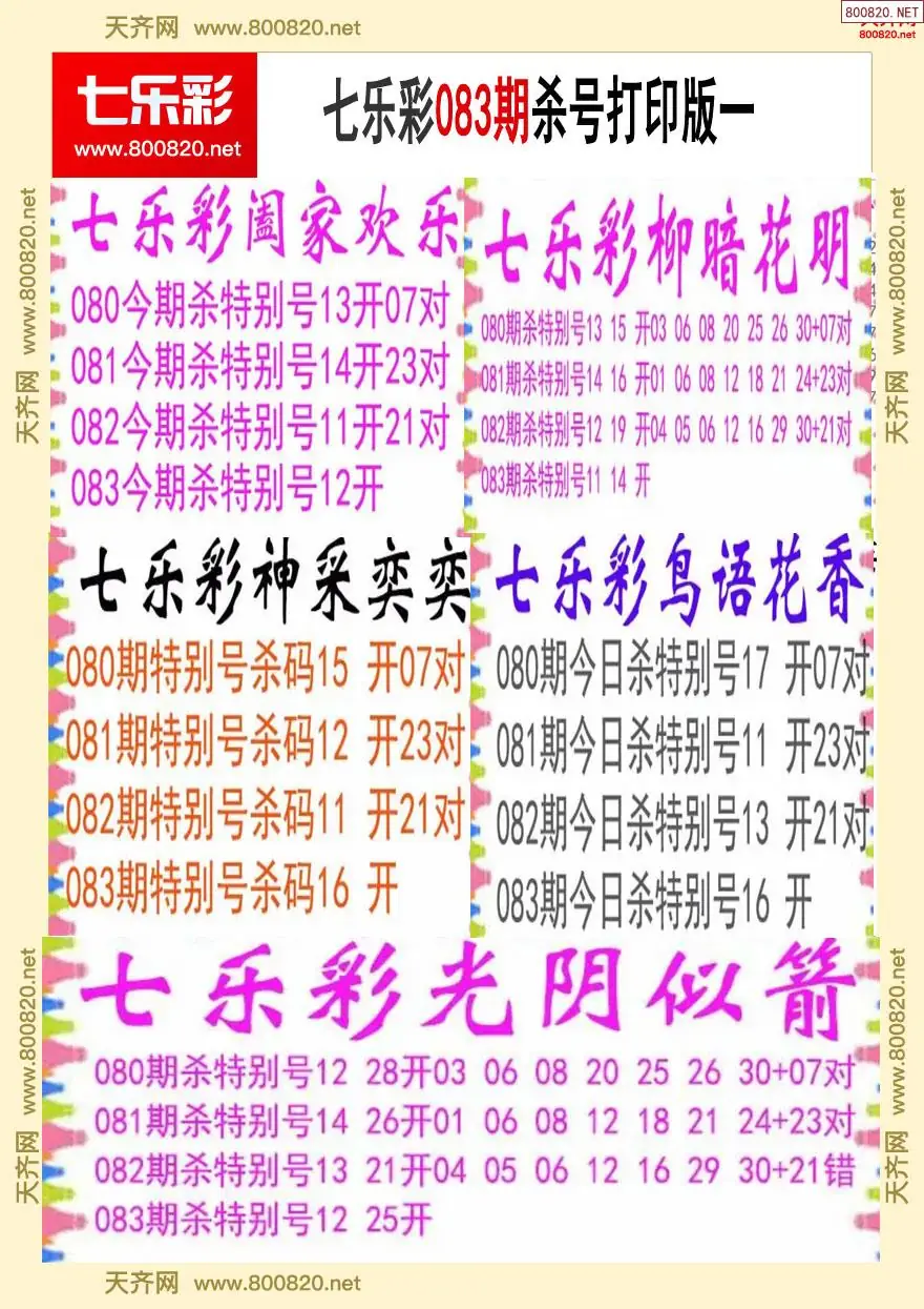 七乐彩杀号打印版一