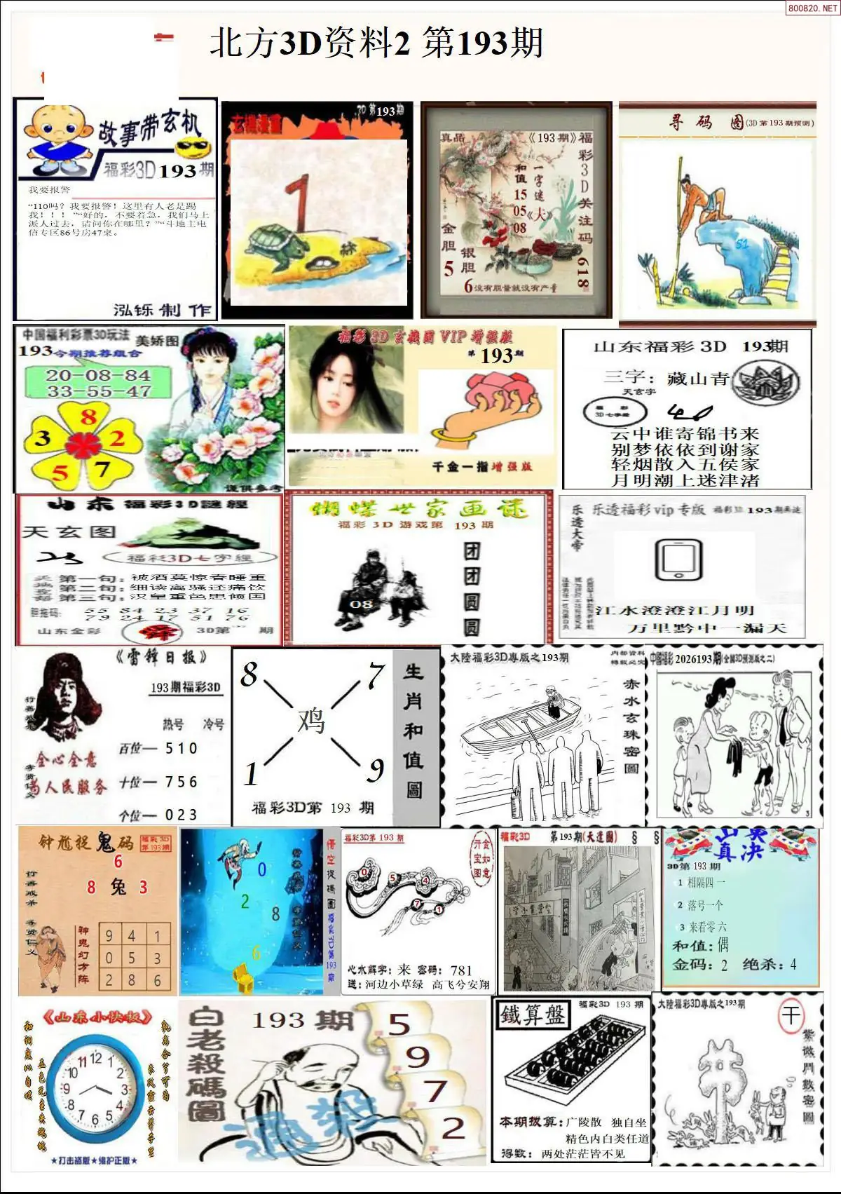 北方资料2