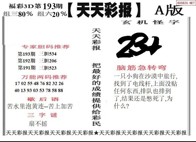 天天彩报1版