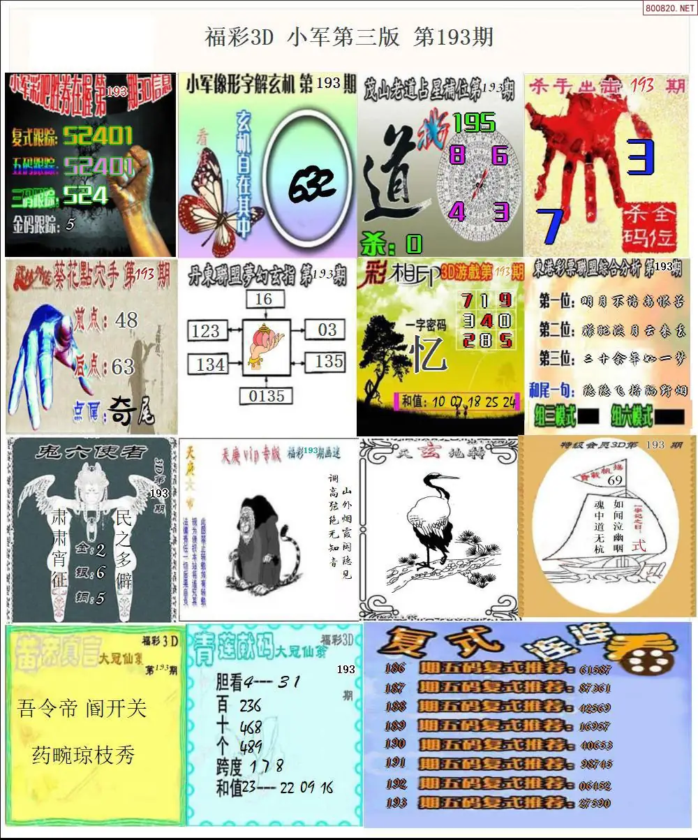 小军图打印版D