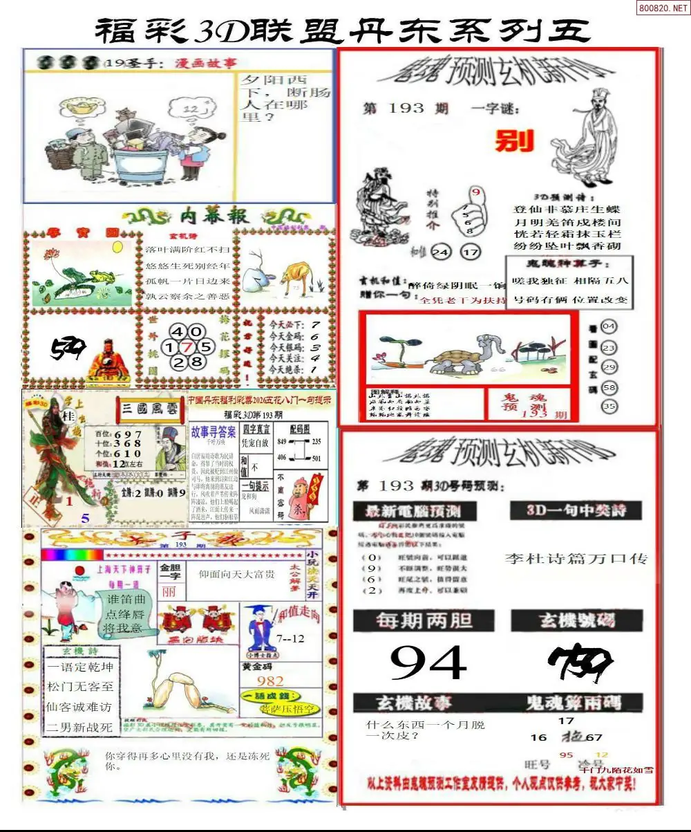 丹东彩吧联盟4
