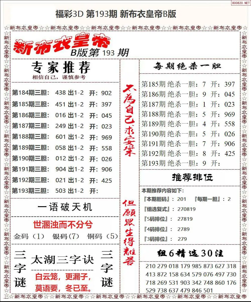 新布衣皇帝B