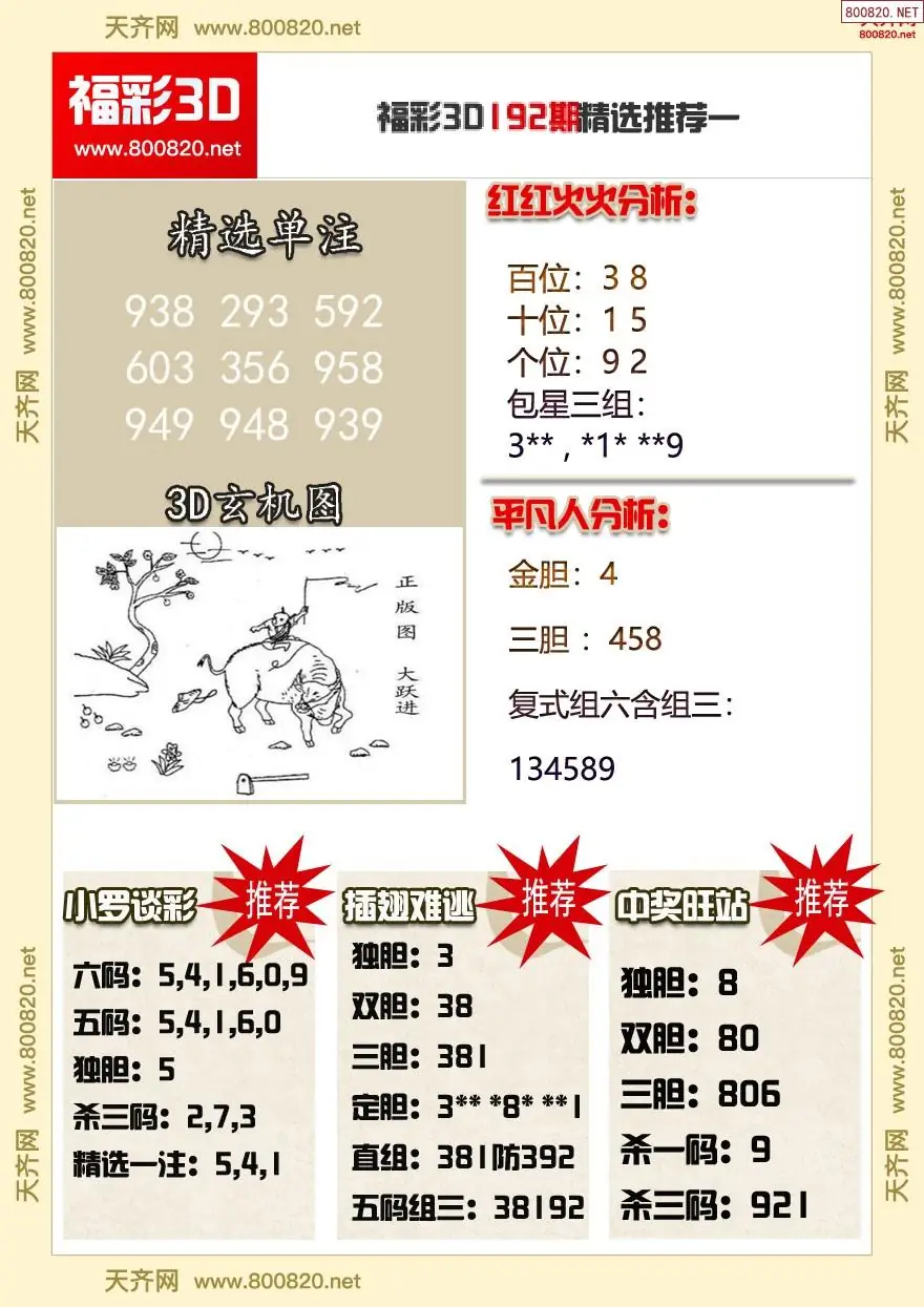 A359福彩3d精选推荐一