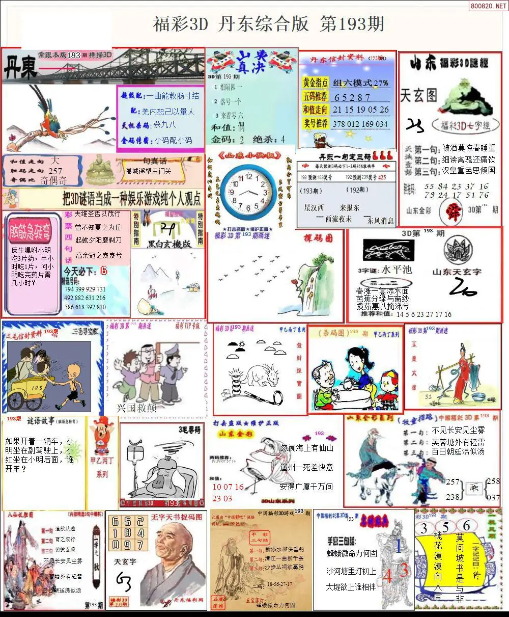 丹东全图打印版