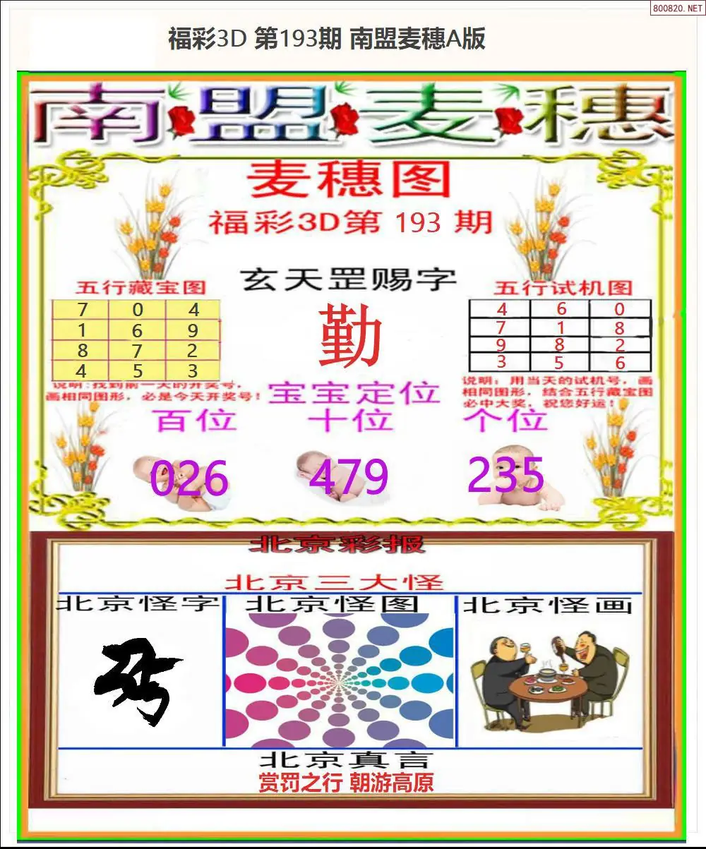 南盟麦穗A版