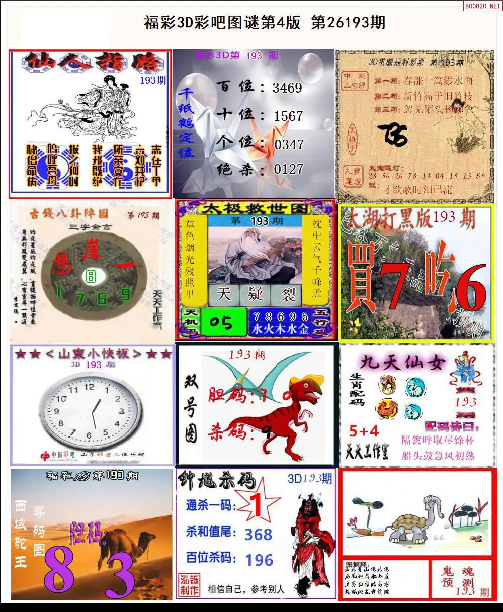 彩吧图打印版D