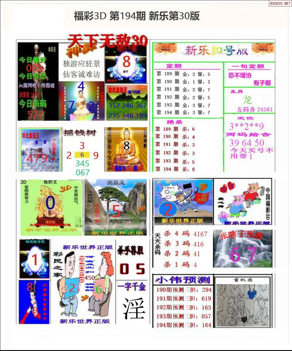 A368新乐报三版