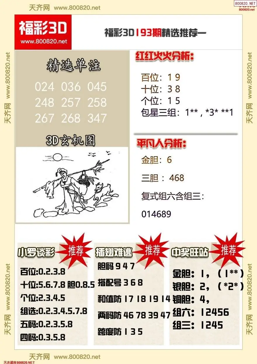 A359福彩3d精选推荐一