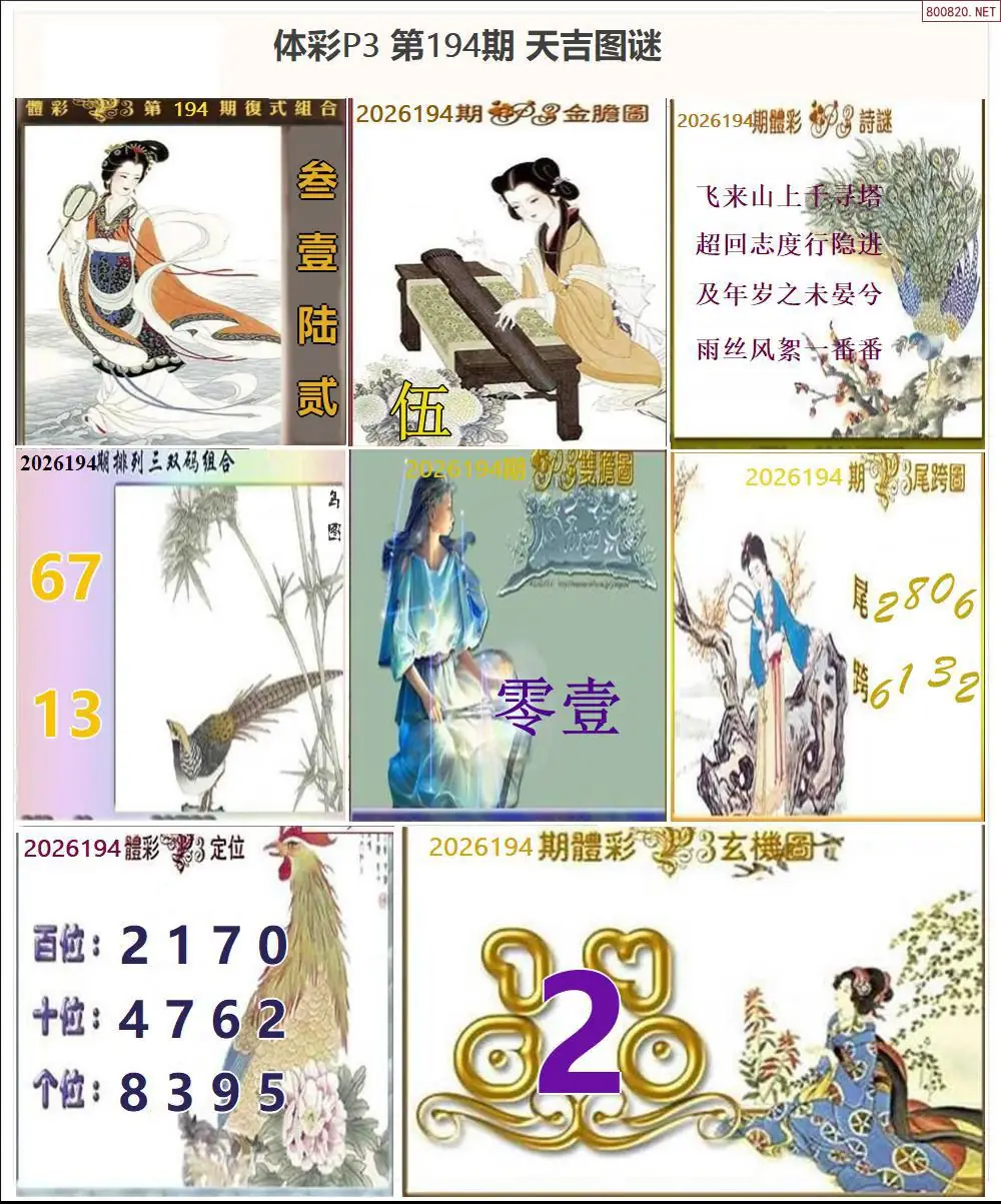 天吉P3图谜