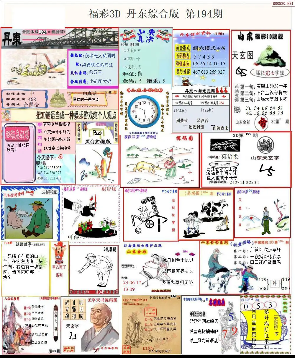A19丹东全图打印版