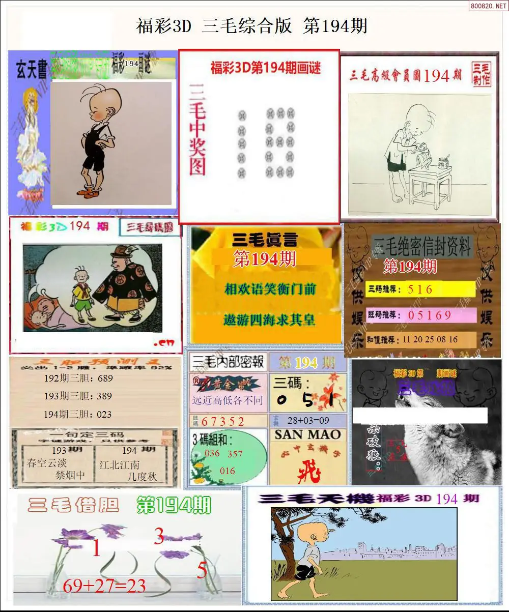 A21三毛全图打印版