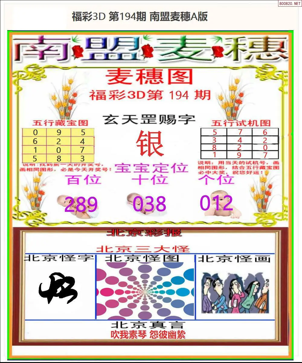 A181南盟麦穗A版
