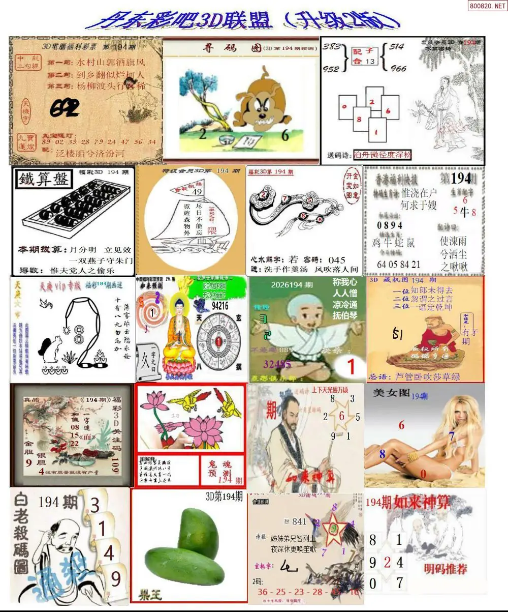 A186丹东彩吧联盟2