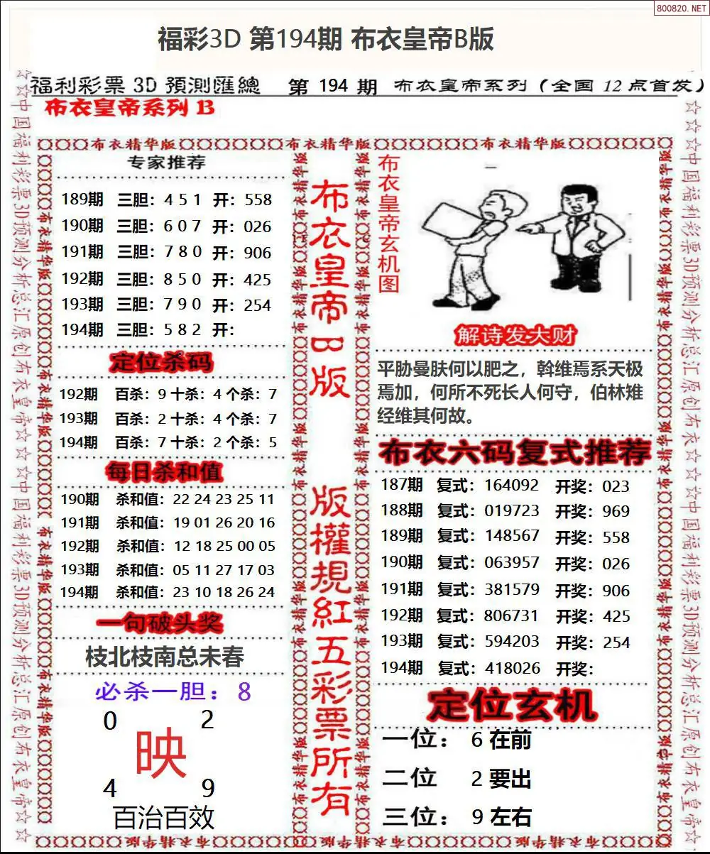 A50布衣皇帝B版
