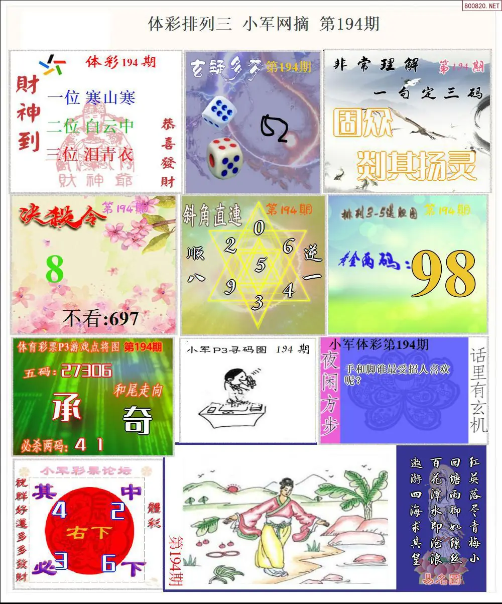体彩P3小军网摘版