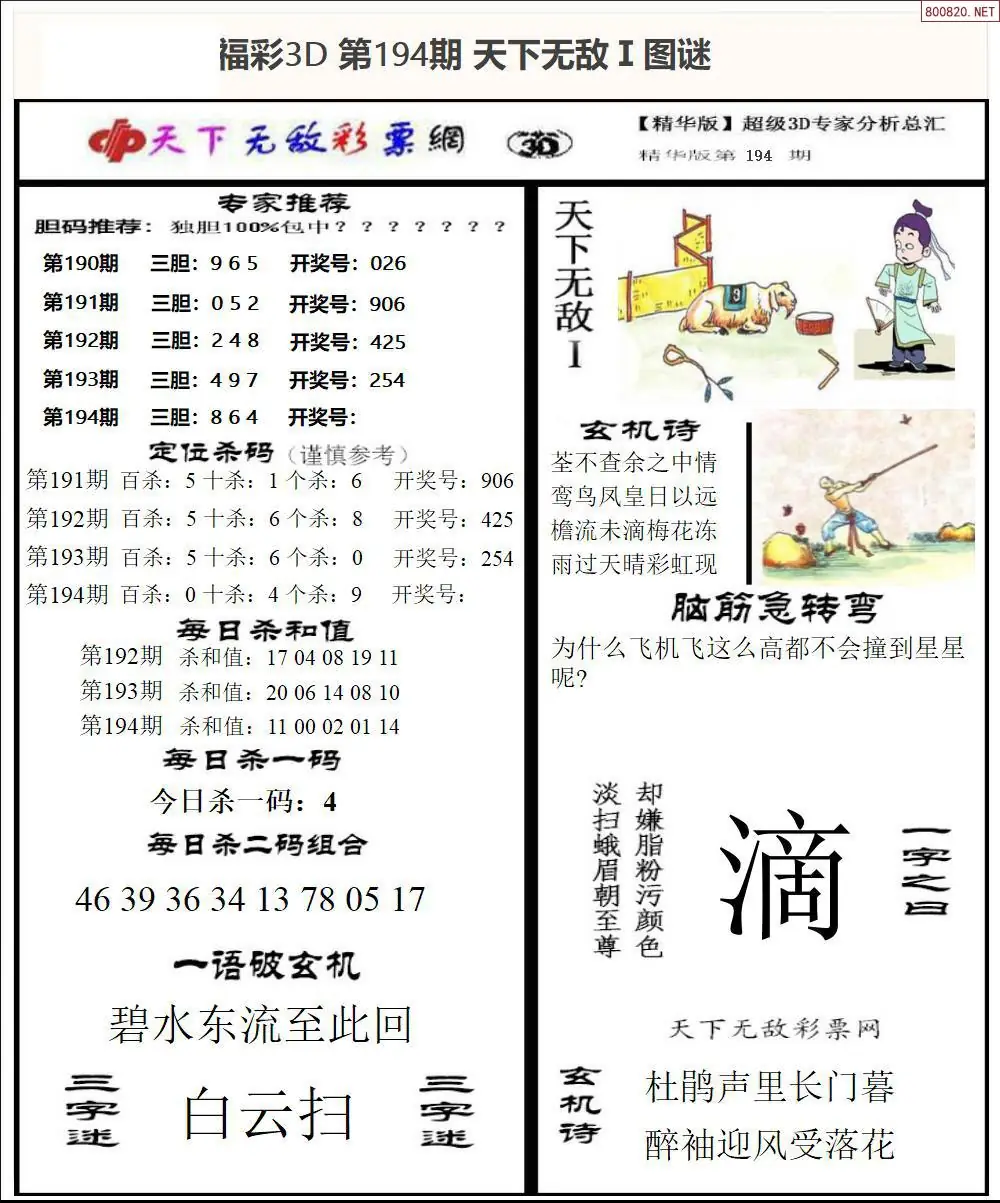 A1793D天下荐彩1