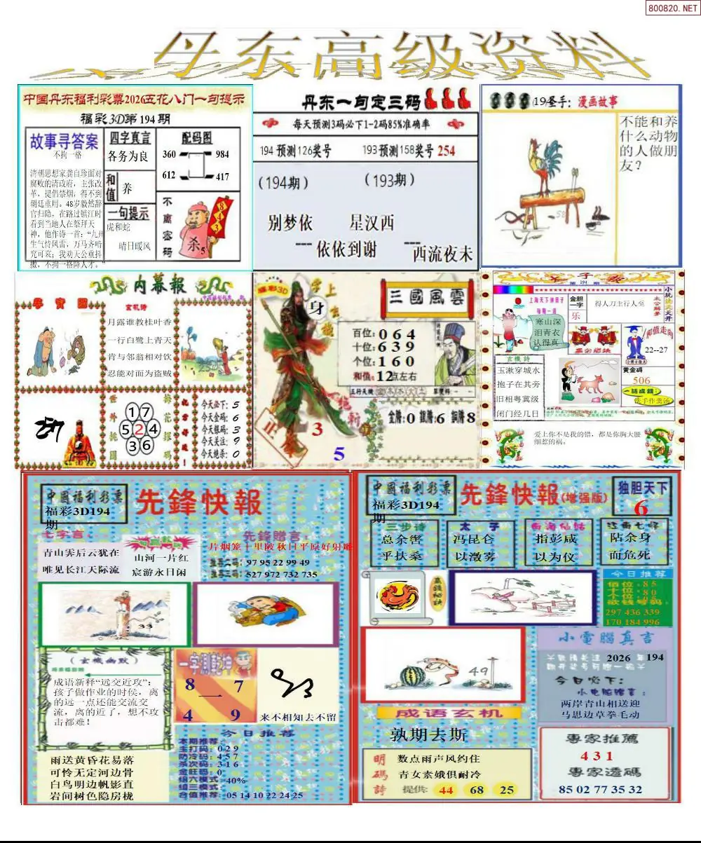 A307真丹东高级资料