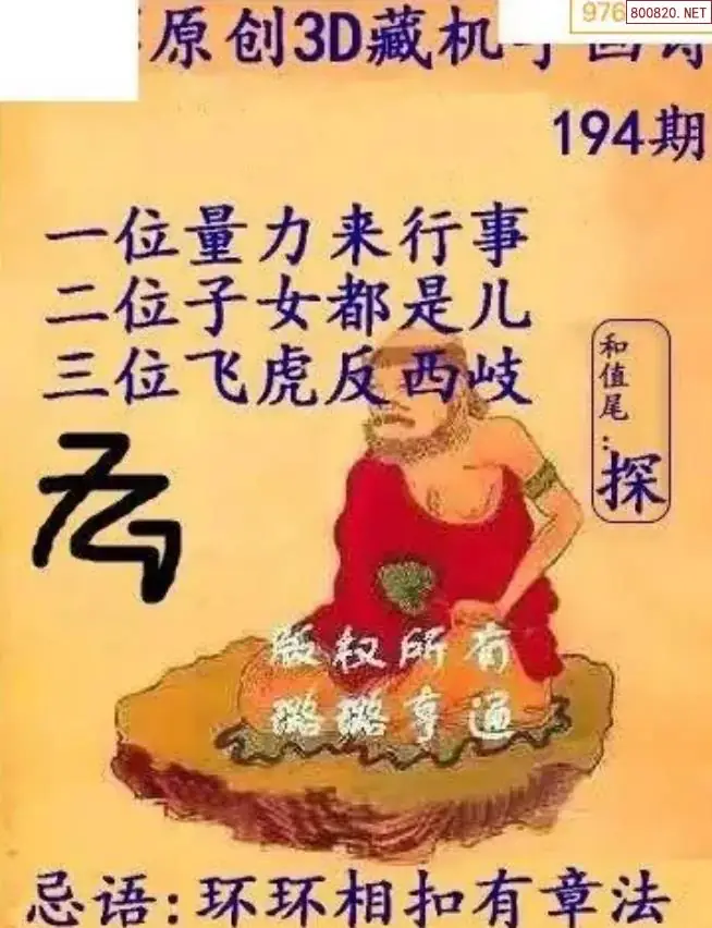 牛彩3D藏机图