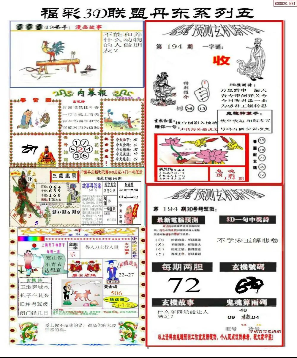 A188丹东彩吧联盟4