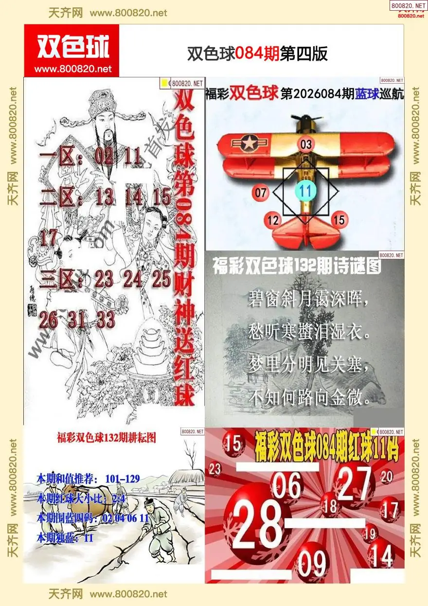 双色球字图谜四版