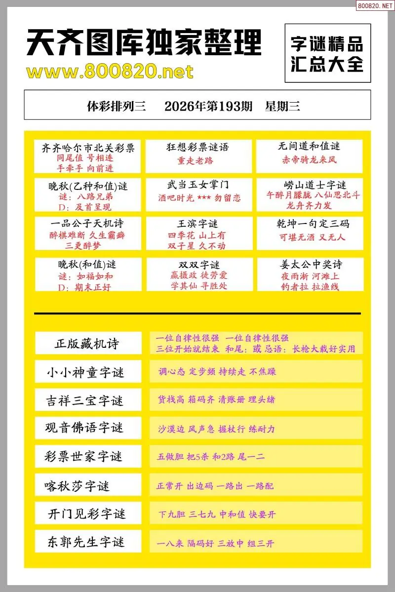 p3字谜精品大全